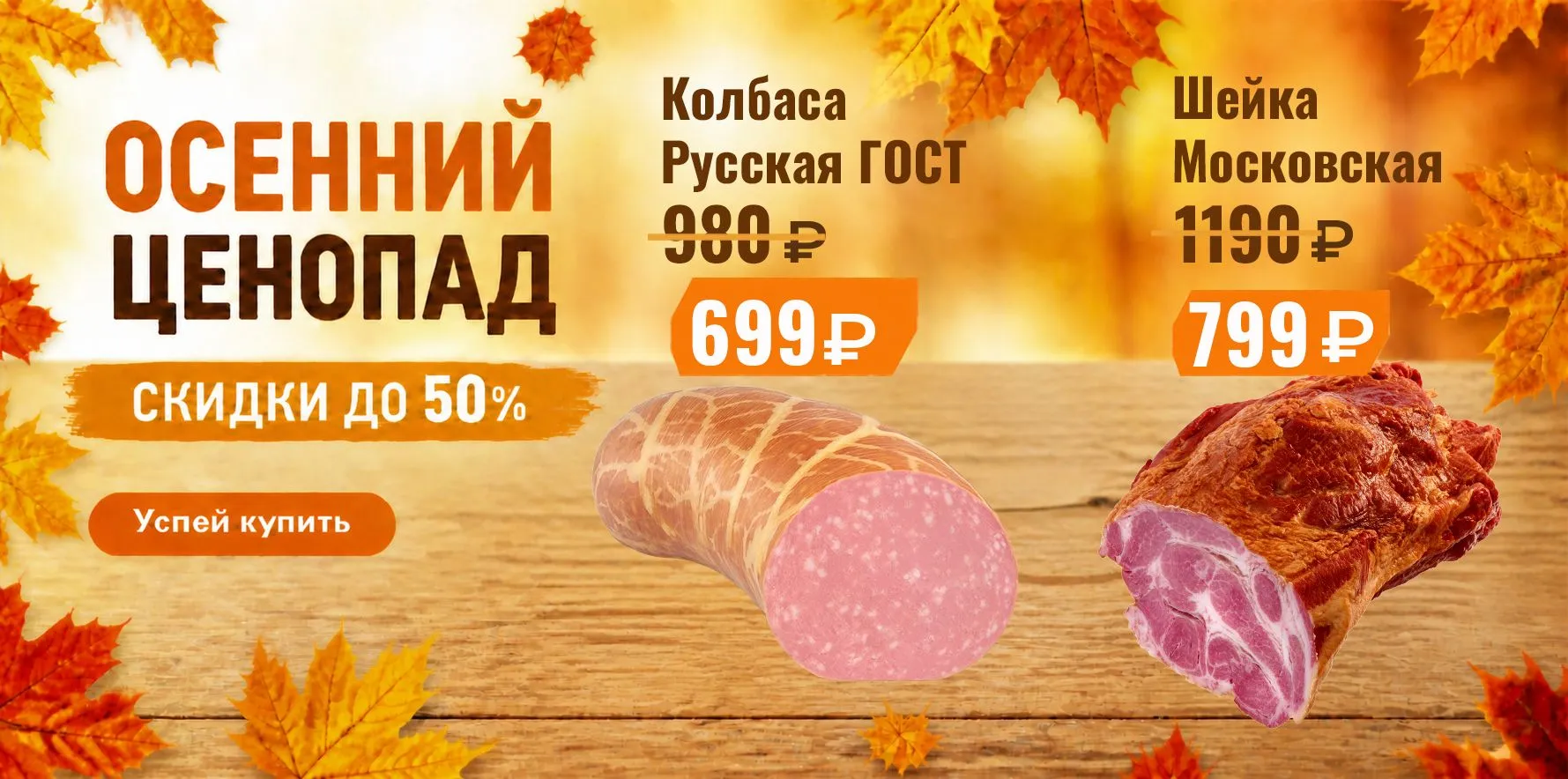 Товар дня